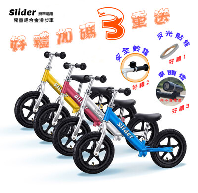 「客尊屋」Slider兒童鋁合金滑步車/腳踏車/平衡車/滑板車/益智玩具/感覺統合/訓練手腳肌肉 (6.4折)