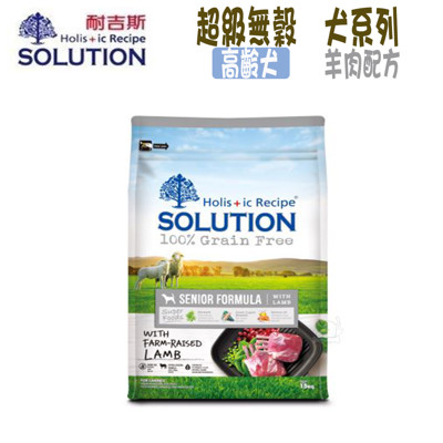 solution耐吉斯 超級無穀系列 高齡犬 羊肉配方-3kg