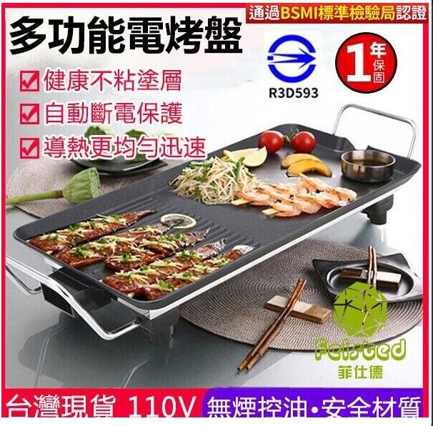 24小時現貨中秋節燒烤必備多功能長形電烤盤家用多功能電烤爐bbq烤肉機加粗銅芯 松果購物