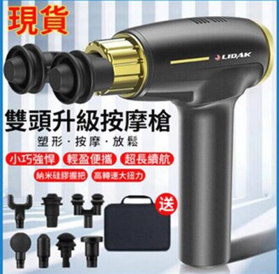 雙頭迷你按摩槍 【贈送7個按摩頭】美國LIDAK按摩槍 筋膜槍 疏鬆肌肉 震動放松槍 按摩器 頸椎按 (4.5折)