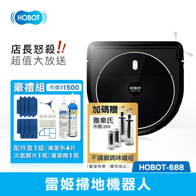 【清潔布加碼送 豪禮組】HOBOT玻妞 雷姬掃拖地機器人 吸擦噴拖四合一 LEGEE-688 (7.2折)