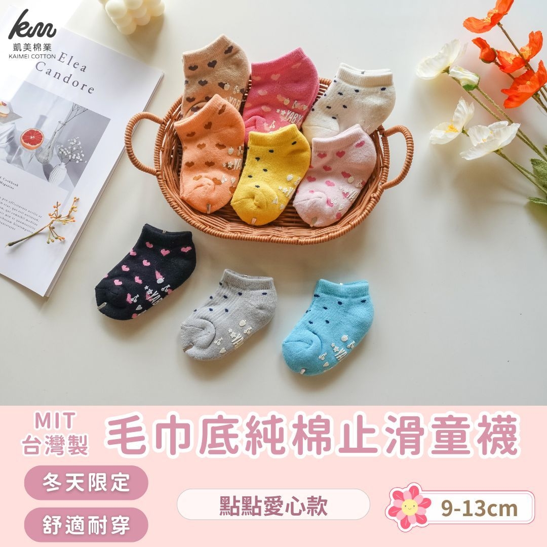 【凱美棉業】MIT台灣製造 冬天厚款 毛巾底純棉止滑童襪/冬襪/防滑襪/寶寶襪/保暖童襪 愛心點點款