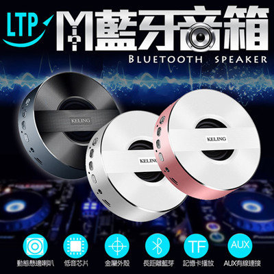 【LTP】MP3無線藍牙插卡重低音通話喇叭 (3.6折)