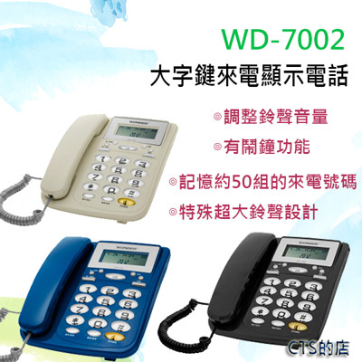CTS的店*(WD-7002) WONDER來電顯示有線電話.可記憶50組最新來電號(三色) (7.3折)