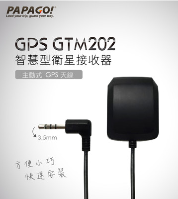 精簡包裝幫您省荷包 PAPAGO GTM-202外接式天線 GPS接收器 GPS天線 (6.2折)