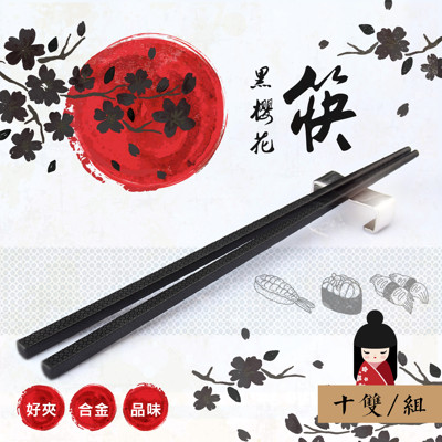 典藏浪漫櫻花方型合金筷 (2.4折)