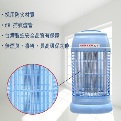 雙星6W電子捕蚊燈 TS-193 (6.5折)