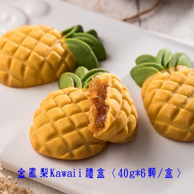 【預購-果然Good Eat】純手工金鳳梨/起司小鳳梨酥/鳳梨真果禮盒〈三種任選〉 (5.6折)