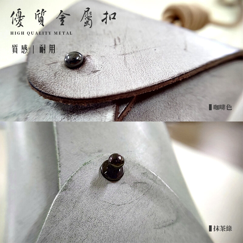 優質金屬扣HIGH QUALITY METAL質感耐用 咖啡色■抹茶綠
