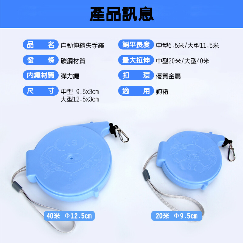 產品訊息品 自動伸縮失手繩發 碳鋼材質鋪平長度 中型6.5/大型11.5米最大拉伸中型20米/大型40米內繩材質 彈力繩扣買優質金屬尺中型 9.5x3cm大型12.5x3cm釣箱水乐SY40米12.5cm20米 9.5cm