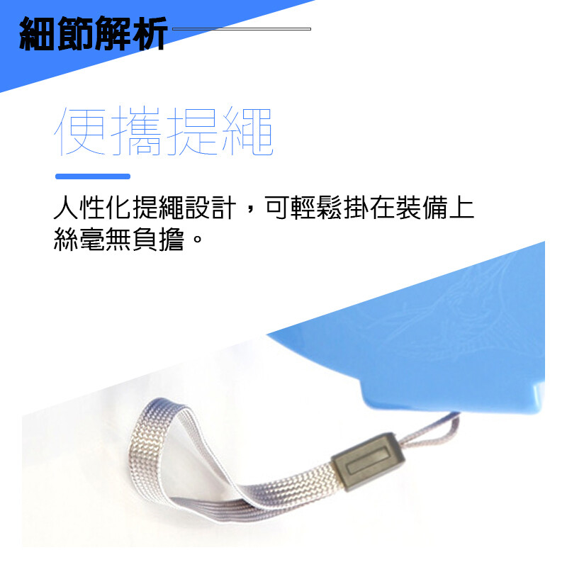 細節解析便攜提繩人性化提繩設計,可輕鬆掛在裝備上絲毫無負擔。