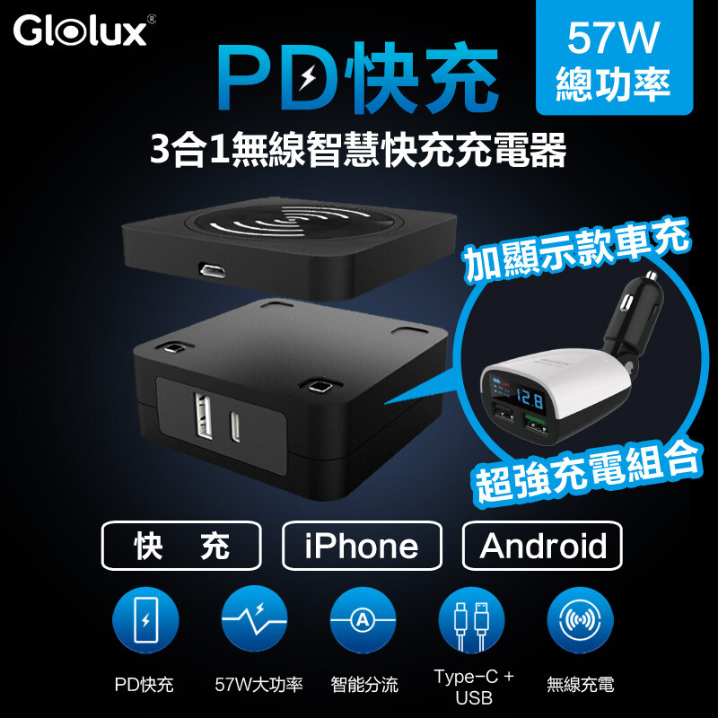 超強充電組合 Glolux 三合一無線智慧快充充電器 Qc3 0顯示車充 生活市集