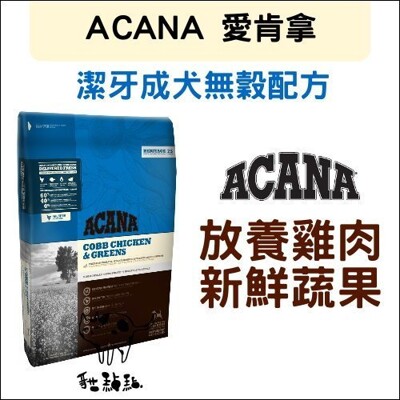 【ACANA愛肯拿】潔牙成犬無穀配方,加拿大製(11.4kg) (7.4折)
