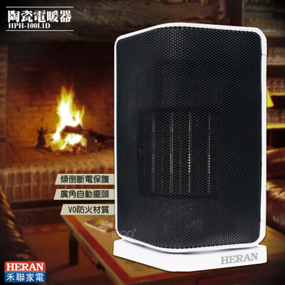 原廠公司《禾聯》HPH-100L1D 陶瓷式電暖器 電暖爐 暖氣機 暖爐 電熱爐 電熱暖器 過熱保護 (5折)