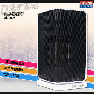 原廠《禾聯》HPH-100L1D 陶瓷式電暖器 電暖爐 暖氣機 暖爐 電熱爐 電熱暖器 過熱保護 (4.6折)