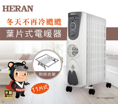 原廠公司 禾聯 HOH-151M5Y 葉片式電暖器11片式 電暖爐 暖氣機 暖爐 電熱爐 電熱暖器 (7.1折)