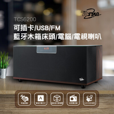 TCSTAR TCS6200 喇叭 一體機 可插卡 USB 多功能 藍牙 木箱床頭喇叭 電腦喇叭 電 (7.2折)