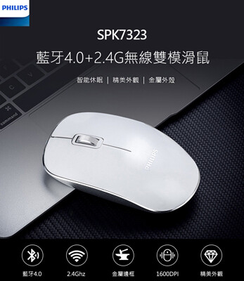 PHILIPS 飛利浦 雙模 藍牙無線滑鼠/白 SPK7323 (7.7折)