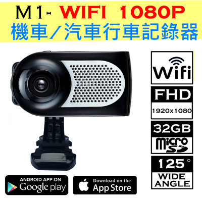 M1 WIFI 1080P機車行車紀錄器 汽車/機車兩用 二代APP操作 (4.4折)