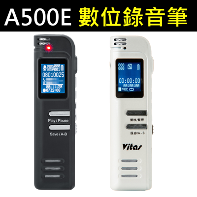 【VITAS】A500E MP3數位錄音筆 32G~錄音檔可顯示錄音時間 定時錄音-32G (8折)