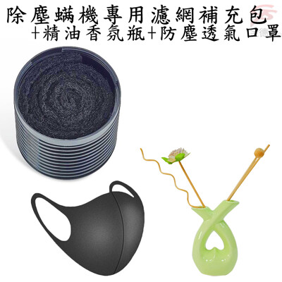 金德恩 台灣製造 DP-3X6除塵螨機專用活性碳濾網補充包+心型薰衣草香氛瓶+立體防塵口罩 (3.7折)