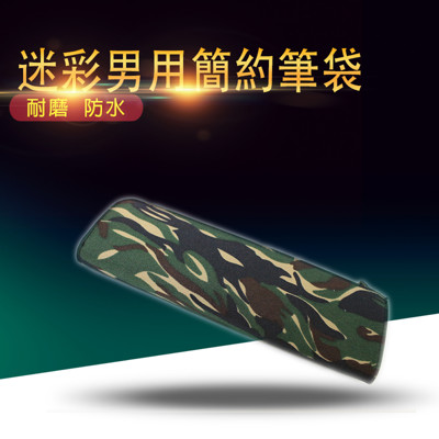 金德恩 海陸仔虎斑迷彩簡約筆袋 (7.5折)