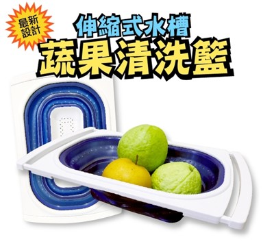 金德恩【台灣製造】完美收納不占空間- 伸縮式清洗籃 (7.4折)