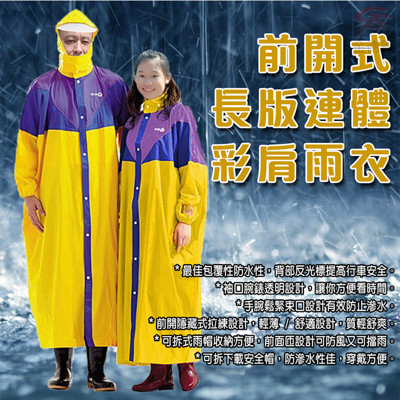 金德恩 達新牌 全開式創意彩披尼龍混色連身雨衣XL-4XL/多色可選