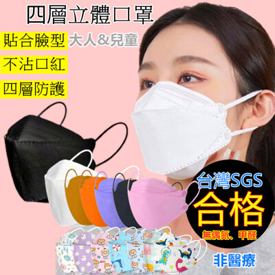韓國熱銷KF94四層高防護立體口罩10入/包 (2.1折)