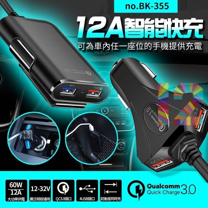 12a 車用usb充電qc3 0 4usb 車用4孔usb充電器 前座 後座 專利設計 12a 松果購物
