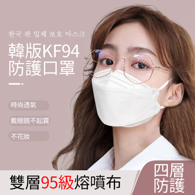 【免運】韓版KF94口罩 3D立體口罩 成人口罩 折疊口罩 魚形口罩 魚型口罩 口罩 (0.3折)