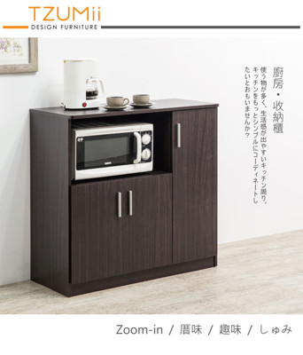 【TZUMii】美背多功能廚房櫃 (5.6折)