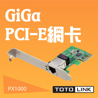 TOTOLINK PX1000 Gigabit PCI-E 極速有線網卡 (8折)
