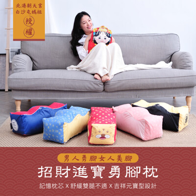 【1/3 A Life】白沙屯媽祖x北港朝天宮 聯名商品-媽祖虎哩健康【招財進寶勇腳枕】5種花色 (7.2折)