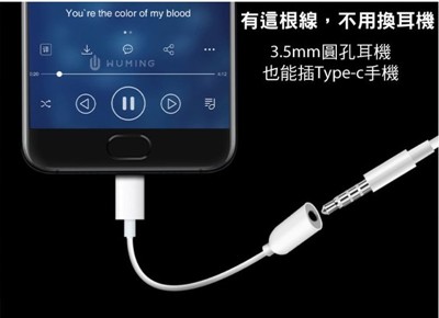【保固一年】HTC OEM 代工 TYPE-C USB C 轉 3.5mm 耳機 音源 轉接線 支援 (5.9折)