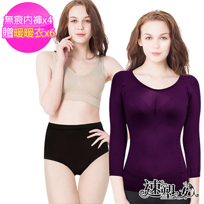 【速塑女人】碘藏(水)密香萊卡無痕褲4件入(黑) 送暖暖衣6入 (8.5折)