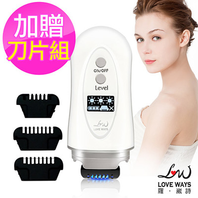 【Love Ways 羅崴詩】藍光熱線無痛除毛儀+專用刀片1組-霖威保固一年 (3.4折)