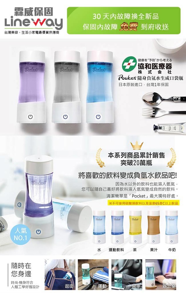 日本原裝協和醫療pocket隨身負氫水素水生成口袋瓶送enerpad智慧型無線按摩器 松果購物 小婷兒網路時尚分 隨意窩