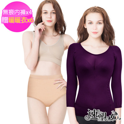【速塑女人】碘藏(水)密香萊卡無痕褲4件入(膚) 送暖暖衣6入 (8.5折)