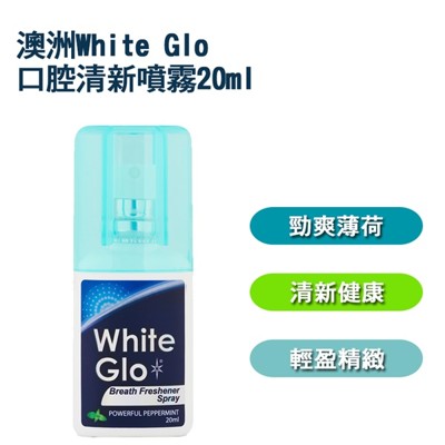 澳洲White Glo 口腔清新噴霧 20ml (3.5折)