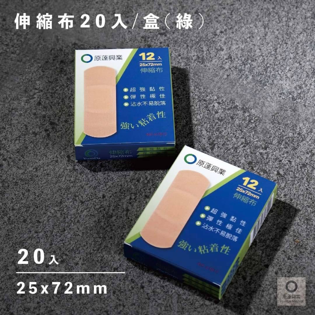 原薘家伸縮OK繃 伸縮20入/盒(藍).伸縮12入/盒(綠).伸縮10入/盒(橘).伸縮綜合包12入