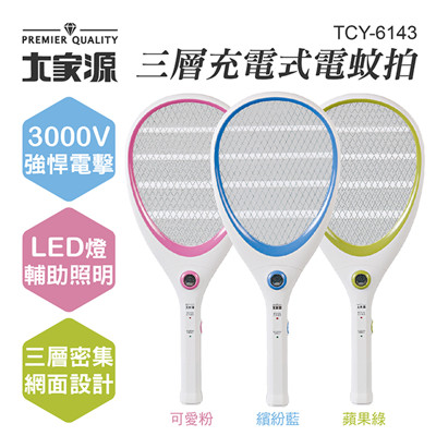 大家源 三層充電式電蚊拍-網球拍造型款(三色)TCY-6143 (5.3折)