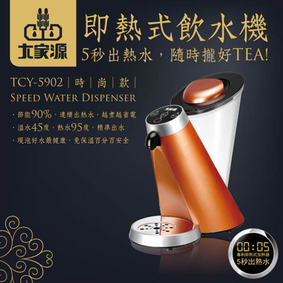 大家源 1.7L即熱式飲水機-時尚款 TCY-5902 (7.2折)