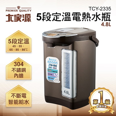 大家源 4.8L 304不鏽鋼5段定溫液晶電動熱水瓶TCY-2335 (7.9折)