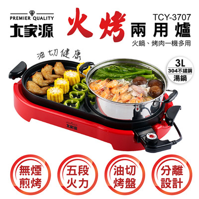 大家源 火烤兩用爐TCY-3707 (6.9折)
