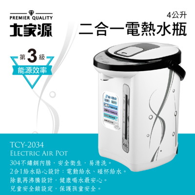 大家源 4L 304二合一電熱水瓶TCY-2034 (7.6折)