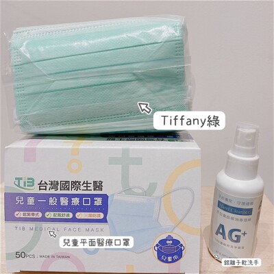 台灣國際生醫兒童醫用平面口罩 (7.2折)