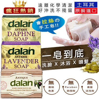 【土耳其dalan】貴族頂級傳統經典橄欖美肌三款手工皂6顆/組 (2.4折)