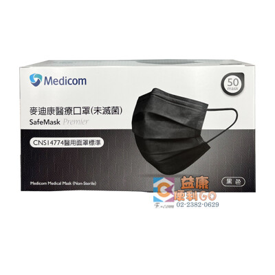 麥迪康口罩 50入 Medicom 黑色口罩 醫用口罩 口罩 醫療口罩 黑色 (8.1折)