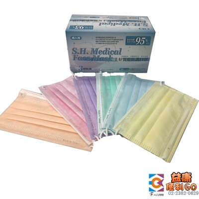 【台灣製造!三層防護!】上好醫療口罩 醫用口罩 成人口罩 彩色口罩 50入/盒 |益康儀器 (8.2折)